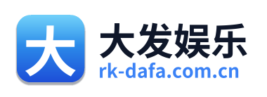 大发娱乐